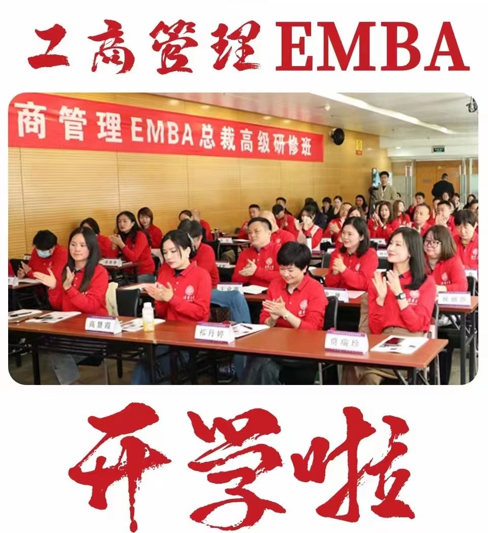 北大EMBA总裁班的授课形式